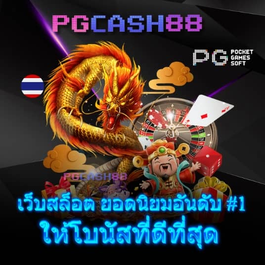 pg888 เว็บ ตรง